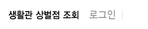 상벌점 조회 시스템  로그인